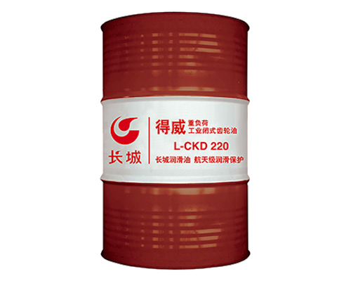 長城得威L-CKD220工業閉式齒輪油