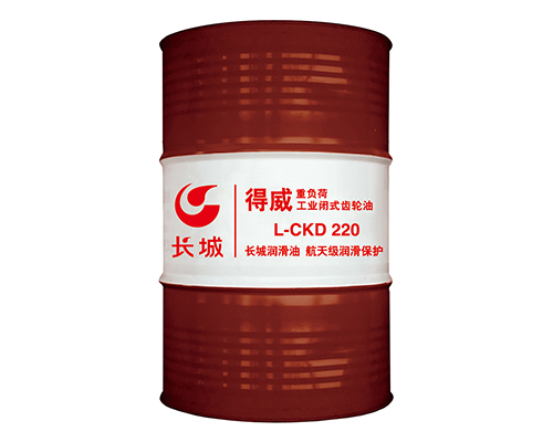 長城CKD220重負荷工業齒輪油