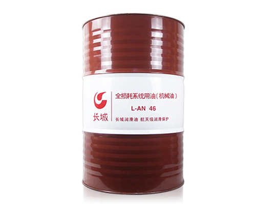 長城AN46全損耗系統用油