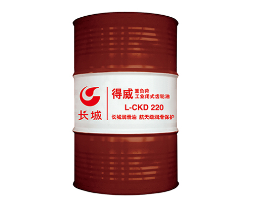 長城CKD220重負荷工業齒輪油