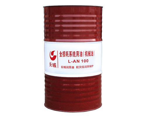 長(zhǎng)城100全損耗系統(tǒng)用油（機(jī)械油）
